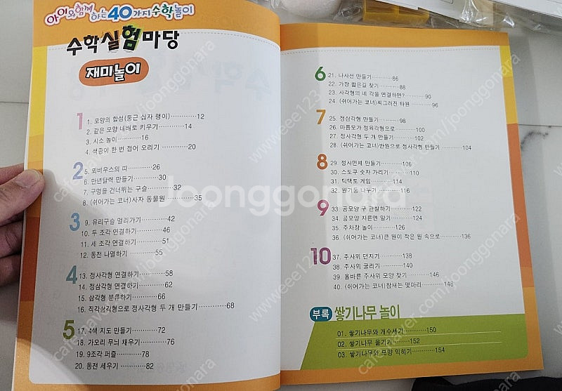 수학실험마당 재미놀이 택포--3