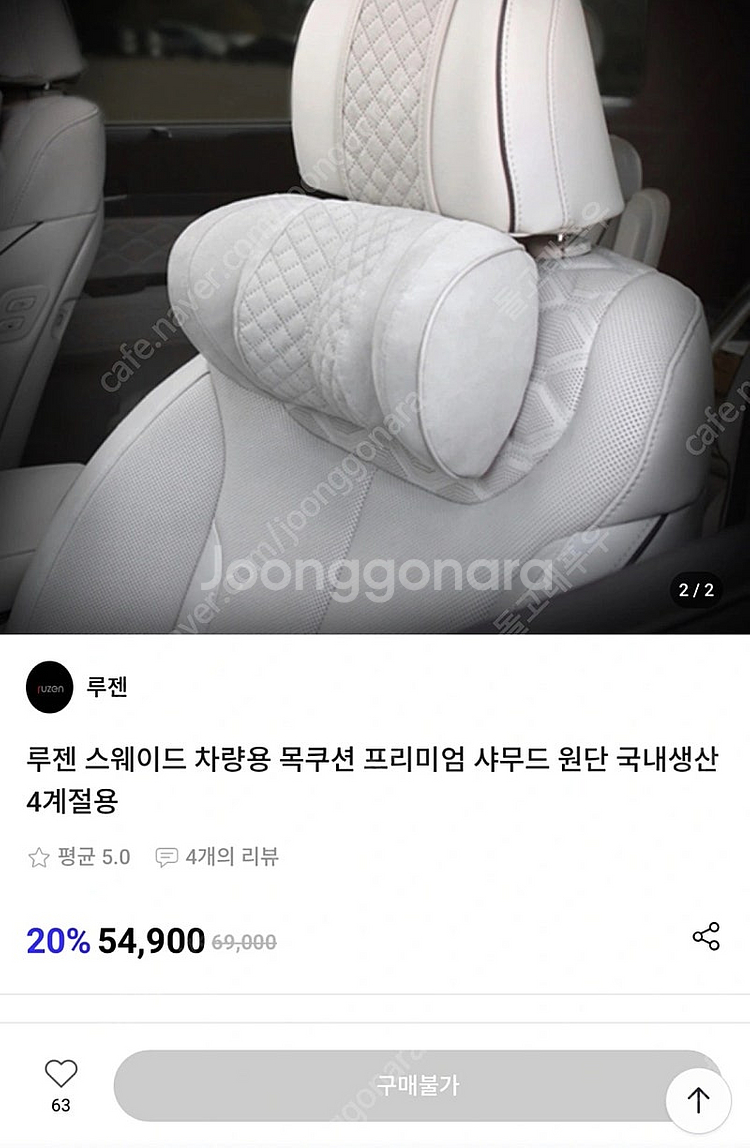 루젠 스웨이드 차량용 목쿠션 프리미엄 샤무드 원단 국내...--0
