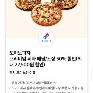 1900원 도미노피자 50% 할인 1900원