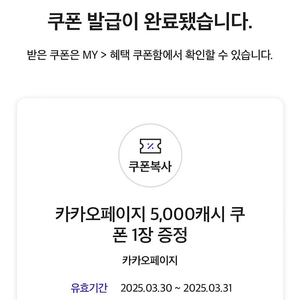 카카오페이지 5000원권