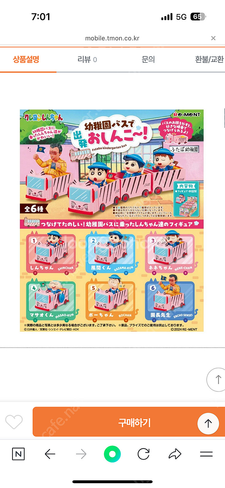 크레용신짱 유치원버스--0