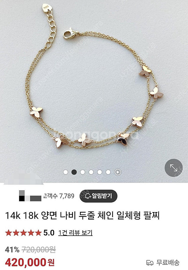 버터플라이(나비) 두줄 팔찌(14k)--3