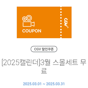 CGV 스몰세트 판매합니다
