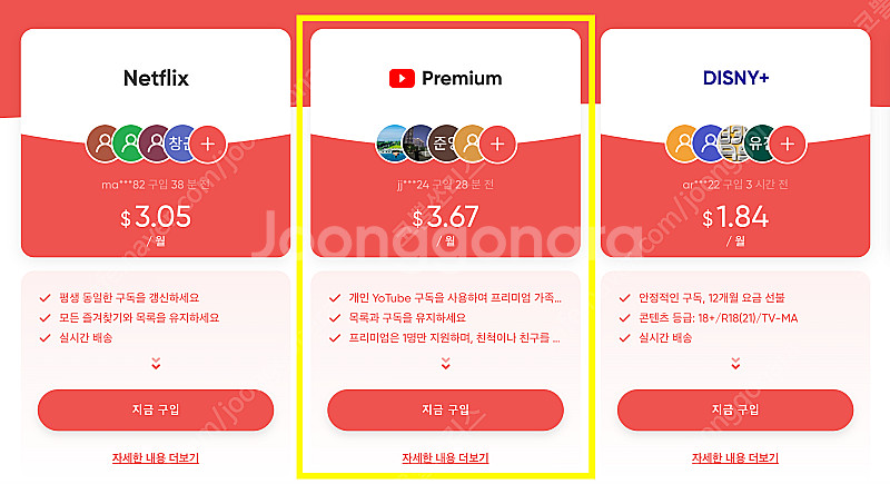 넷플릭스 디즈니플러스 유튜브프리미엄 6개월 1년 자리 ...--0