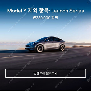 테슬라 주니퍼 리퍼럴 33만원 할인받고 사세요!