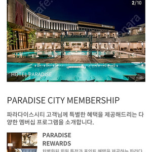 인천파라다이스5월3일