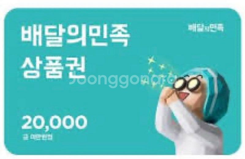 [최고가 90% 매입]배달의 민족 상품권 구매합니다--0