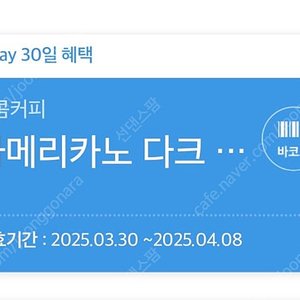 달콤커피 아메리카노 다크로스트(R) 500원