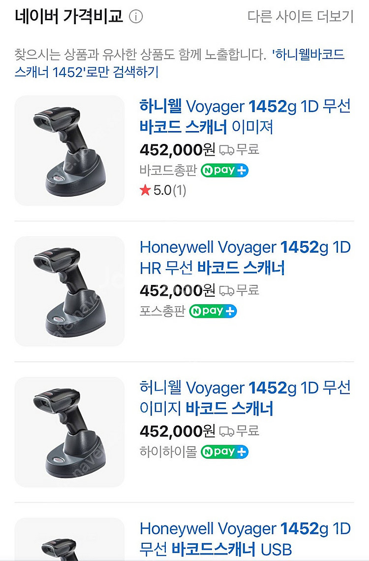 하니웰 무선 바코드 스캐너 (송장 스캐너) 1452g--1