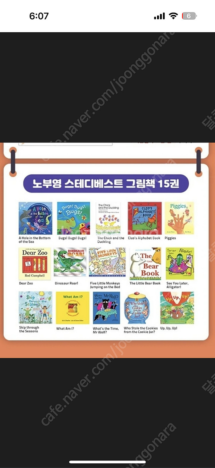 노부영 베스트15&스테디베스트15--5