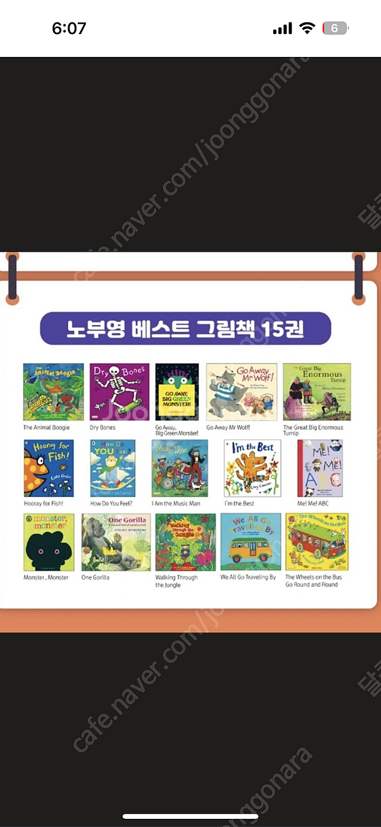 노부영 베스트15&스테디베스트15--6