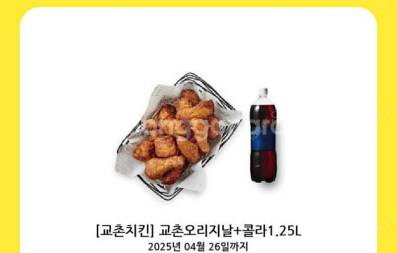 교촌치킨 오리지날 + 콜라--0