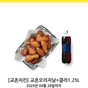 교촌치킨 오리지날 + 콜라