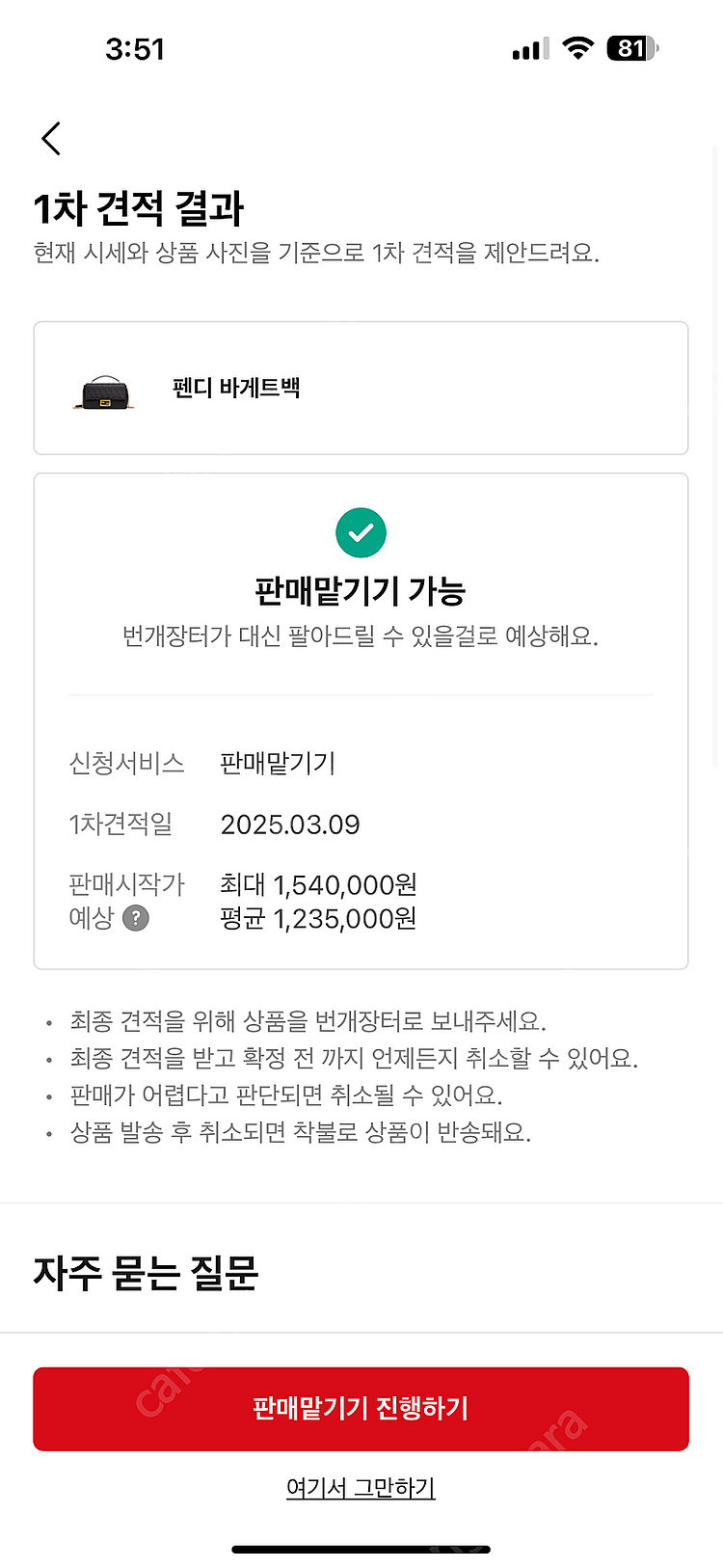 펜디 바게트백--9
