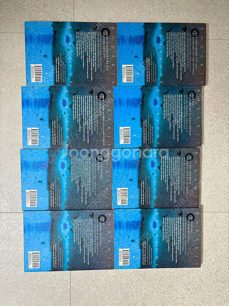 이영도 폴라리스 랩소디 1~8권 전권 2만원--1
