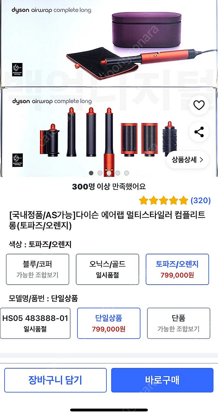 (정품 리퍼X) 다이슨 에어랩 컴플리트 롱 한정판 토파...--0