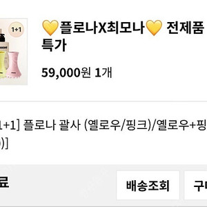 플로나 괄사 핑크
