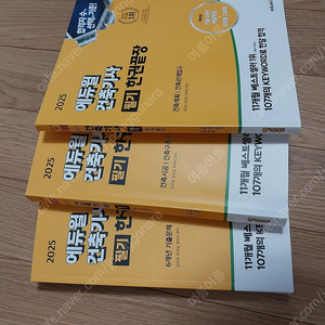 에듀윌 한권끝장 건축기사 필기