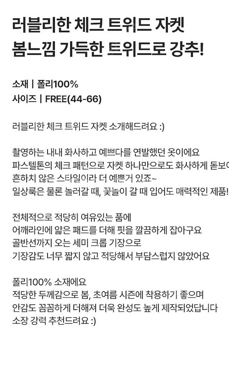 (새상품)코코블랙 프랑 체크 자켓--5