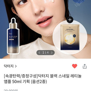 닥터지 블랙 스네일 레티놀 앰플