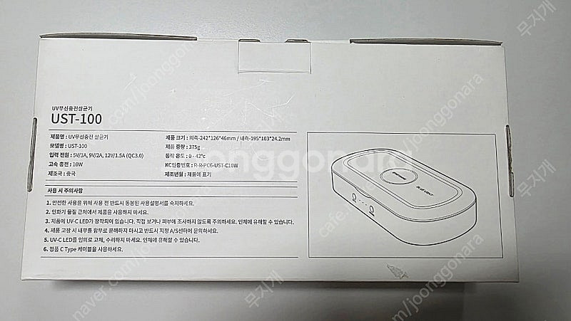 아이나비 블루벤트 UST-100 UV 스마트폰 살균소독...--1