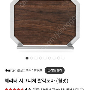 헤리터 시그니처 팔각도마 1개와 거치대 판매해요