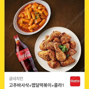 굽네 고수바사삭 + 맵달떡볶이 기프티콘 팝니다
