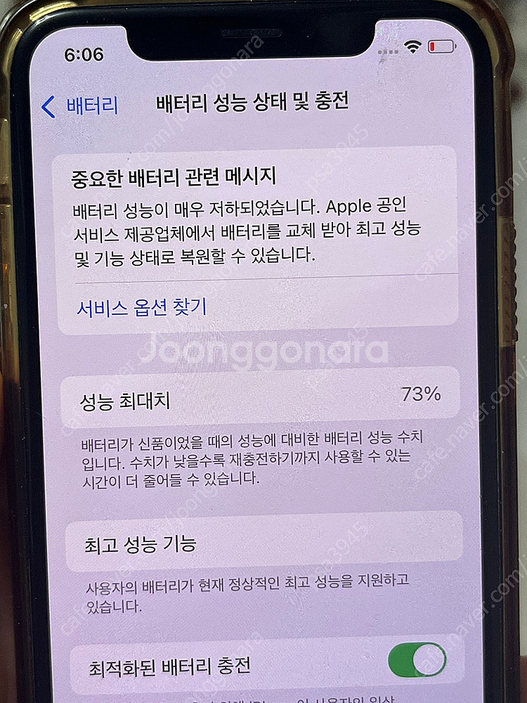 아이폰xs 256 블랙 배터리효율 73--1