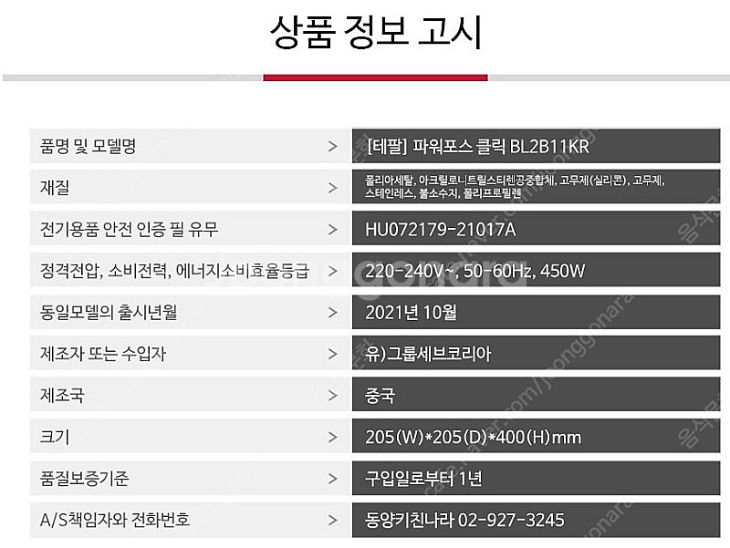 테팔 파워포스 클릭 믹서기 BL2B11KR 얼음분쇄 O...--8