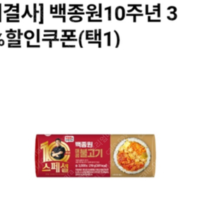 ]CU 백종원 도시락 샌드위치 버거 등 30% 할인쿠폰 100원에 팝니다. (4장 보유)