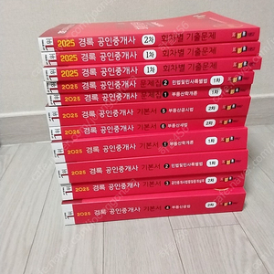 경록 공인중개사 기본서및 회차별 문제집