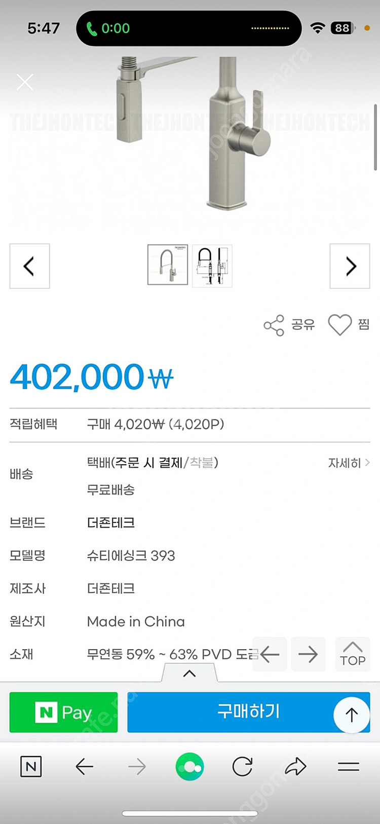 미개봉) 주방수전 슈티에싱크 393 니켈 새제품--1
