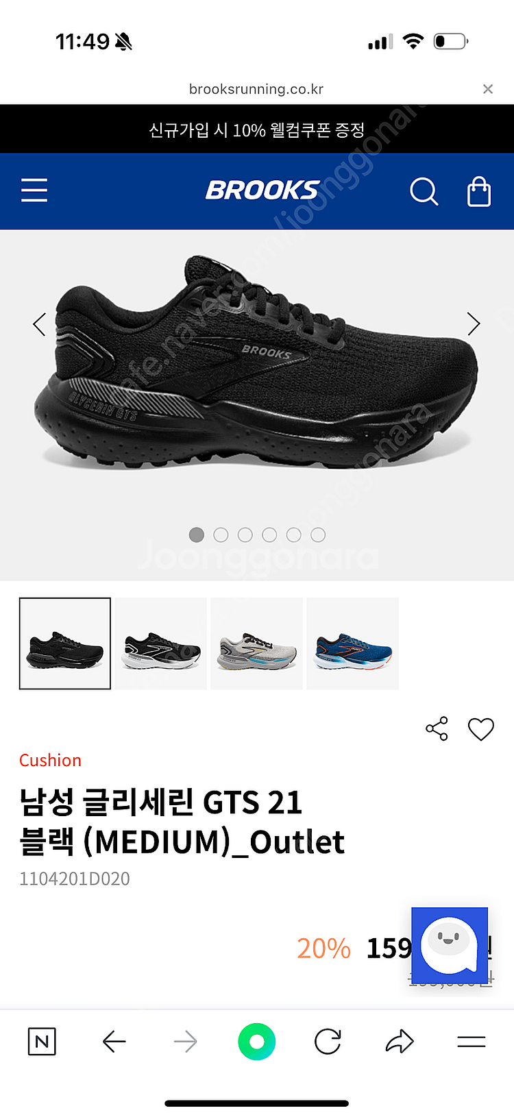 브룩스 글리세린 gts21 미디엄 255사이즈팝니다--0