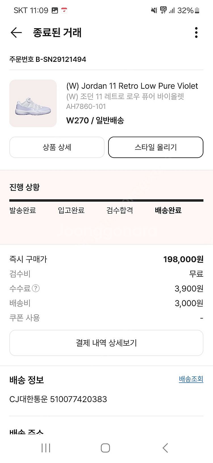조던11 바이올렛 270사이즈 팝니다[새상품]--5