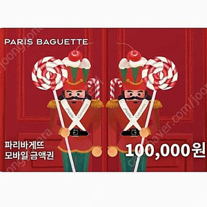 파리바게트 10만원