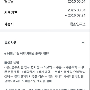 청소연구소 5천원 할인쿠폰