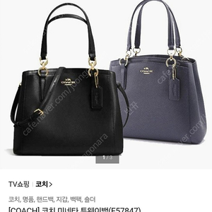 코치 (coach) 미네타 사첼 크로스백 F57847 네이비