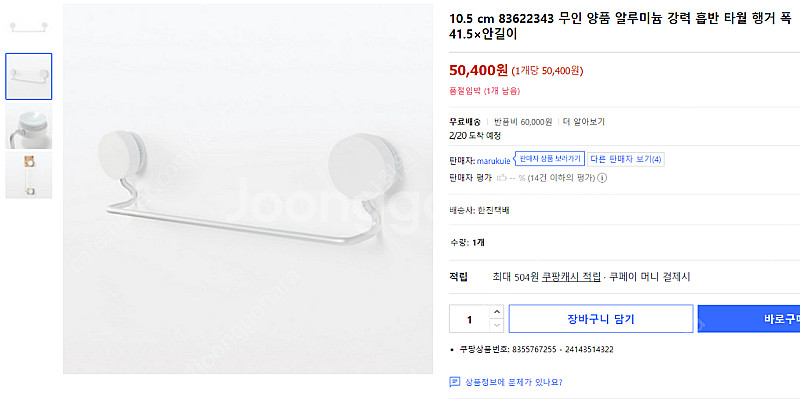 무인양품 MUJI 일본 전용 강력 석션 컵 행거 흡착식...--5