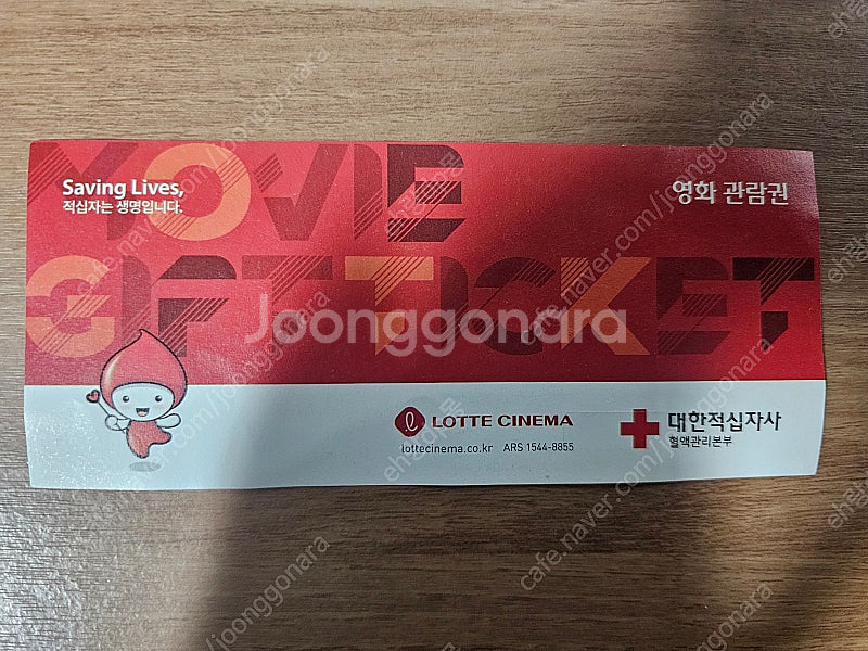 롯데시네마 헌혈 영화관람권--0