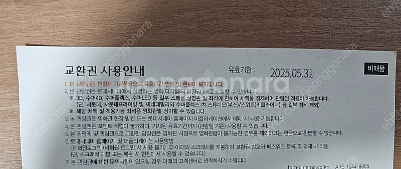롯데시네마 헌혈 영화관람권--1
