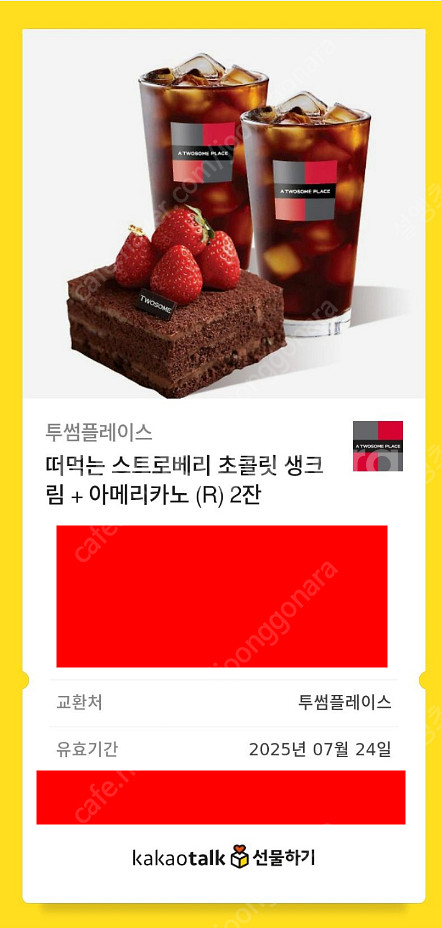 떠먹는 스트로베리 초콜릿 생크림+아메리카노(r)2잔, ...--1