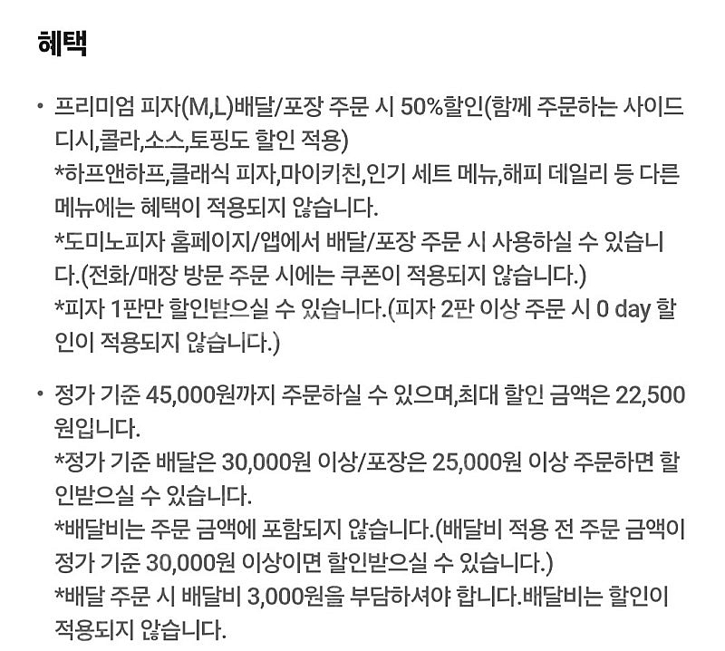 도미노피자 할인쿠폰(1800원)--1