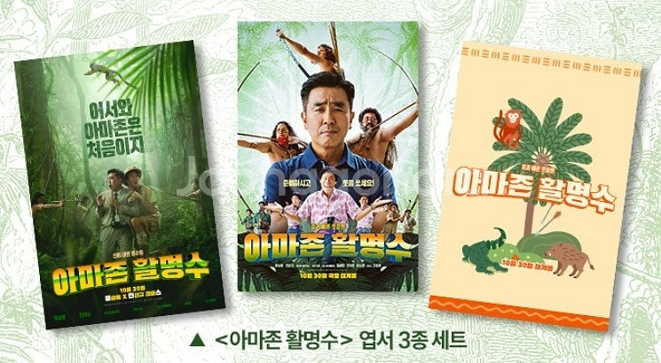 영화 아마존활면수 엽서 3종 세트 (메가박스 경품 특전...--0