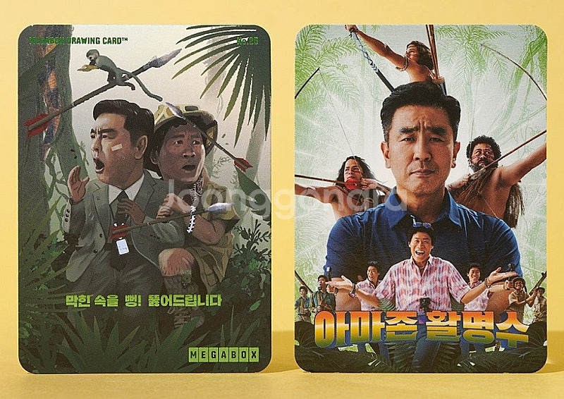 영화 아마존활면수 드로잉카드 (메가박스 경품 특전 굿즈...--0