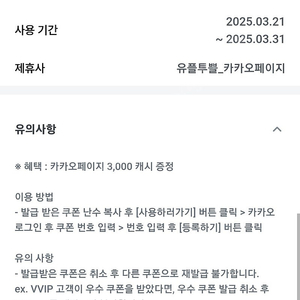 카카오페이지 카카오웹툰 3000캐시 일괄