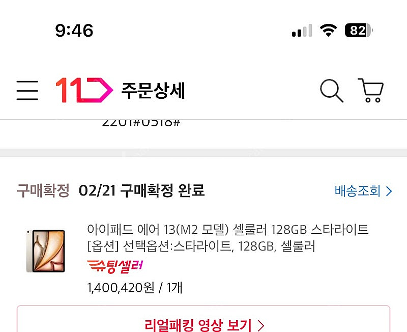 아이패드 에어 13(M2 모델) 셀룰러 128GB 스타...--4