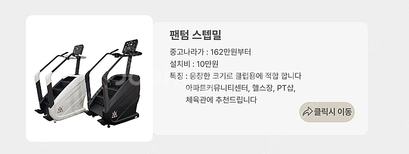 (새상품)클럽용 천국의계단 스테어즈스텝밀 스텝퍼 (3월...--4