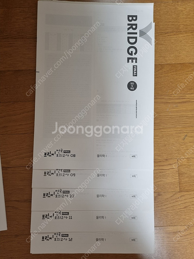 물리학2 지구과학1 시대인재 교재--4