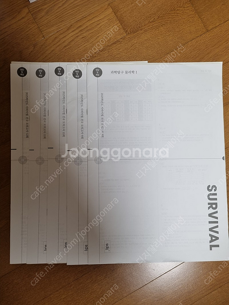 물리학2 지구과학1 시대인재 교재--5