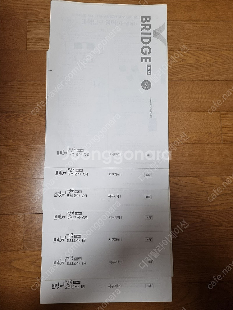 물리학2 지구과학1 시대인재 교재--6